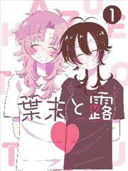 贵妇人的第二春漫画封面